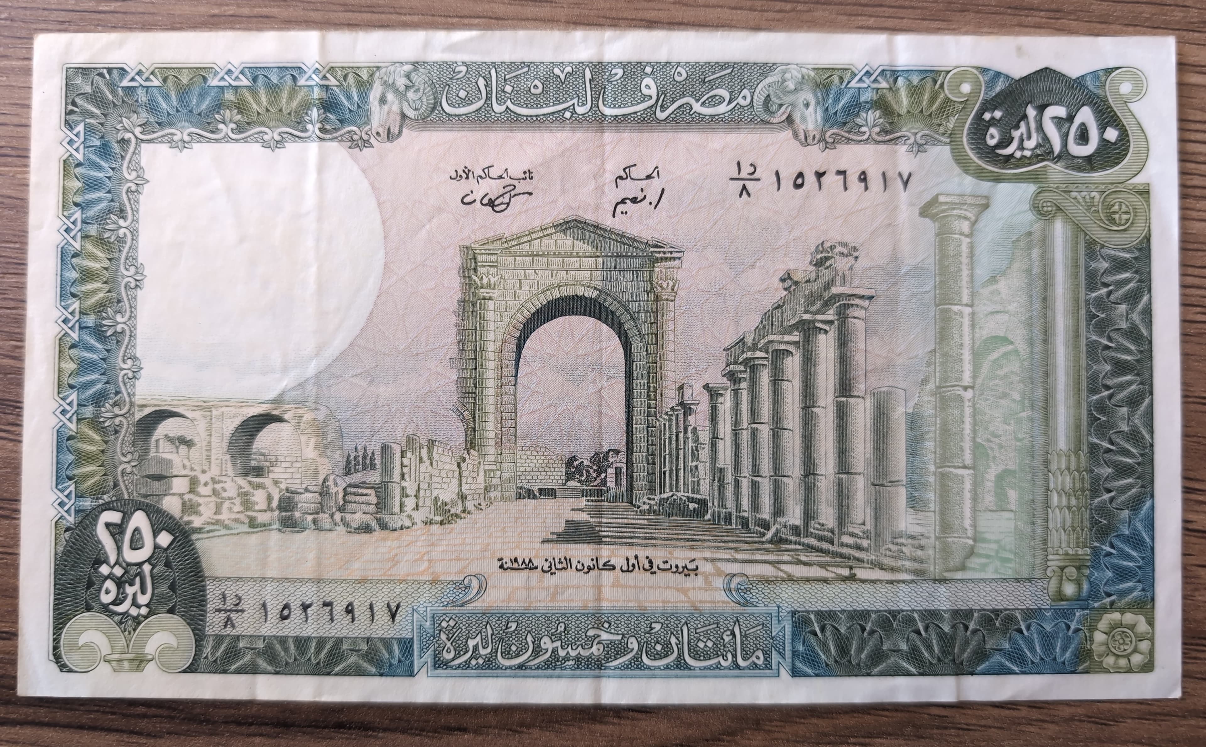 250 Livres 1986 – Banque du Liban – Pick P-67